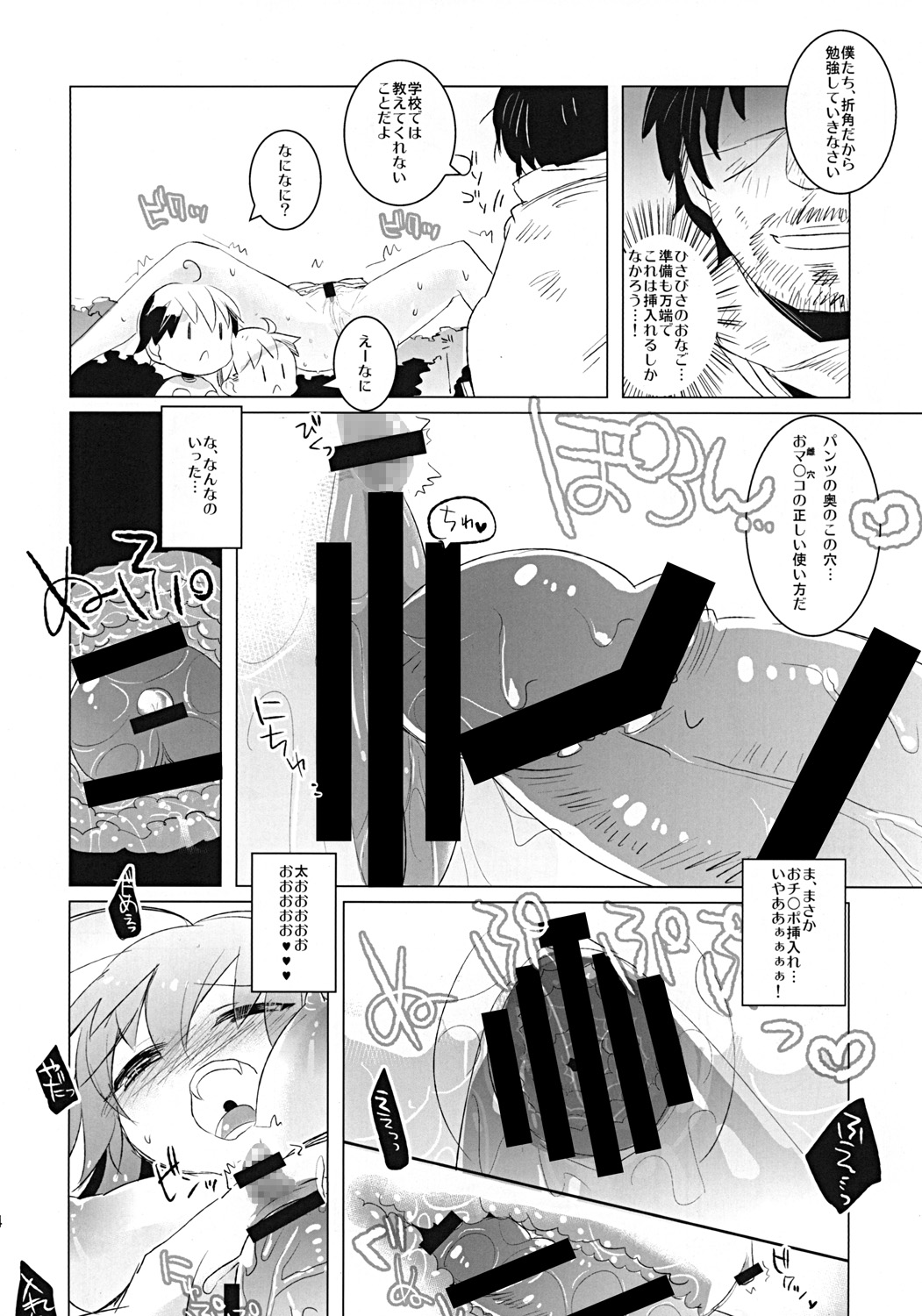 (C79) [clear glass (めにも)] 幻灯墜落録 ・ 壱～早堕抄 (東方Project)