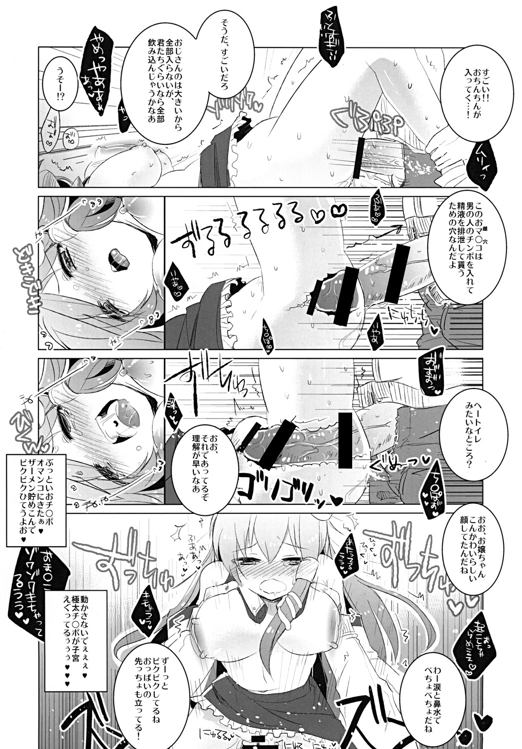 (C79) [clear glass (めにも)] 幻灯墜落録 ・ 壱～早堕抄 (東方Project)
