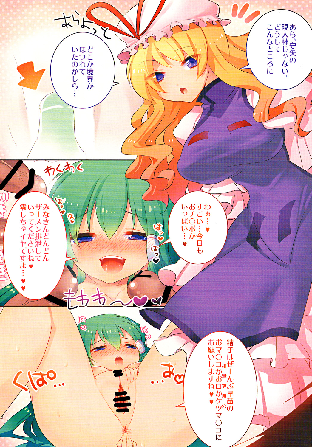 (C79) [clear glass (めにも)] 幻灯墜落録 ・ 壱～早堕抄 (東方Project)