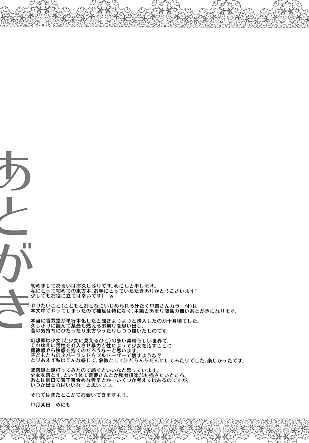 (C79) [clear glass (めにも)] 幻灯墜落録 ・ 壱～早堕抄 (東方Project)