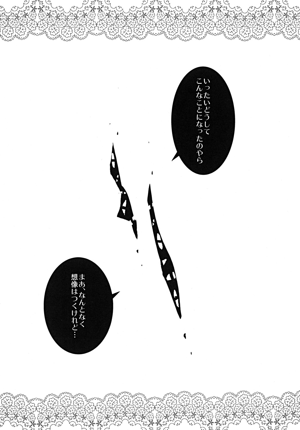 (C79) [clear glass (めにも)] 幻灯墜落録 ・ 壱～早堕抄 (東方Project)