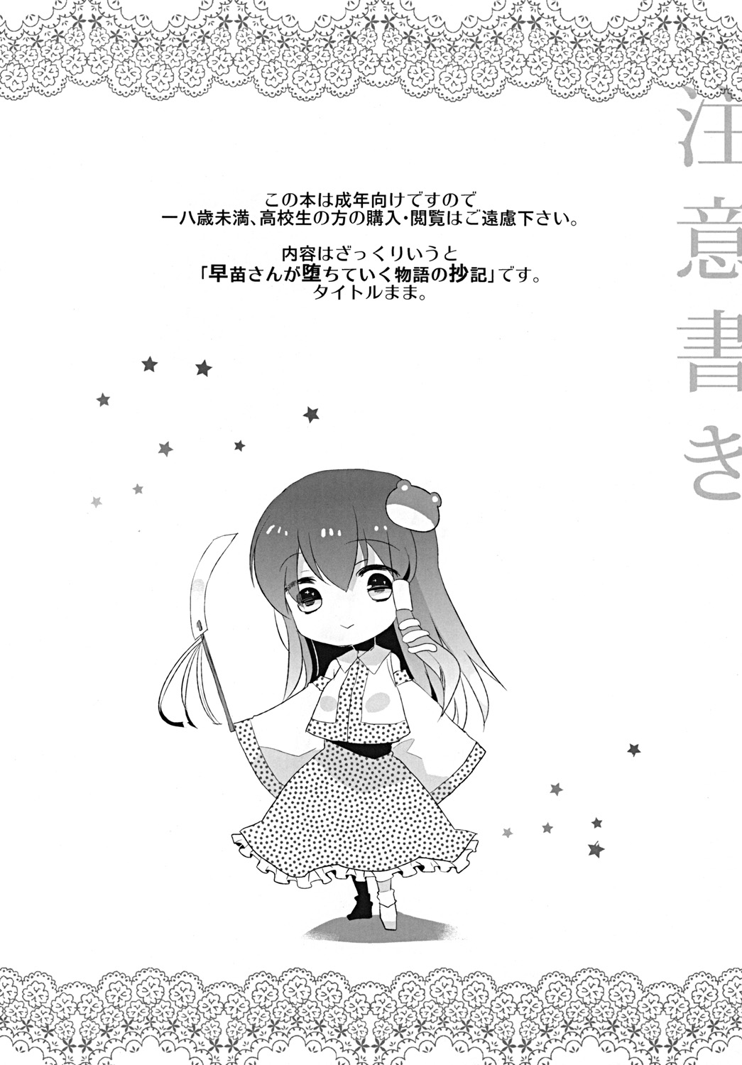 (C79) [clear glass (めにも)] 幻灯墜落録 ・ 壱～早堕抄 (東方Project)