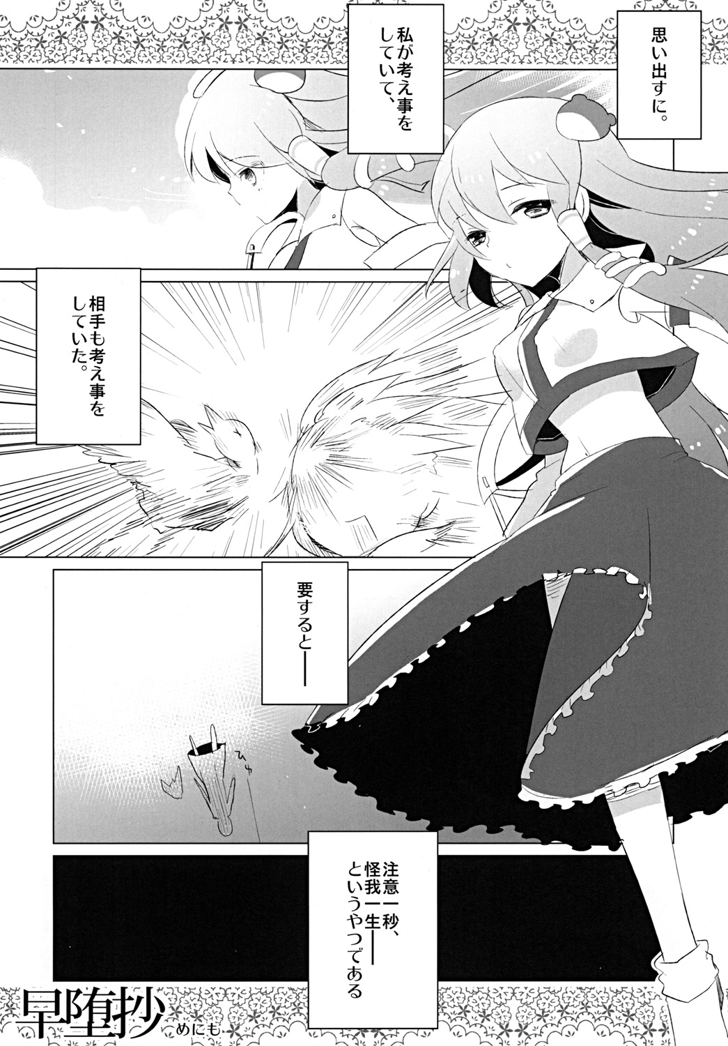 (C79) [clear glass (めにも)] 幻灯墜落録 ・ 壱～早堕抄 (東方Project)