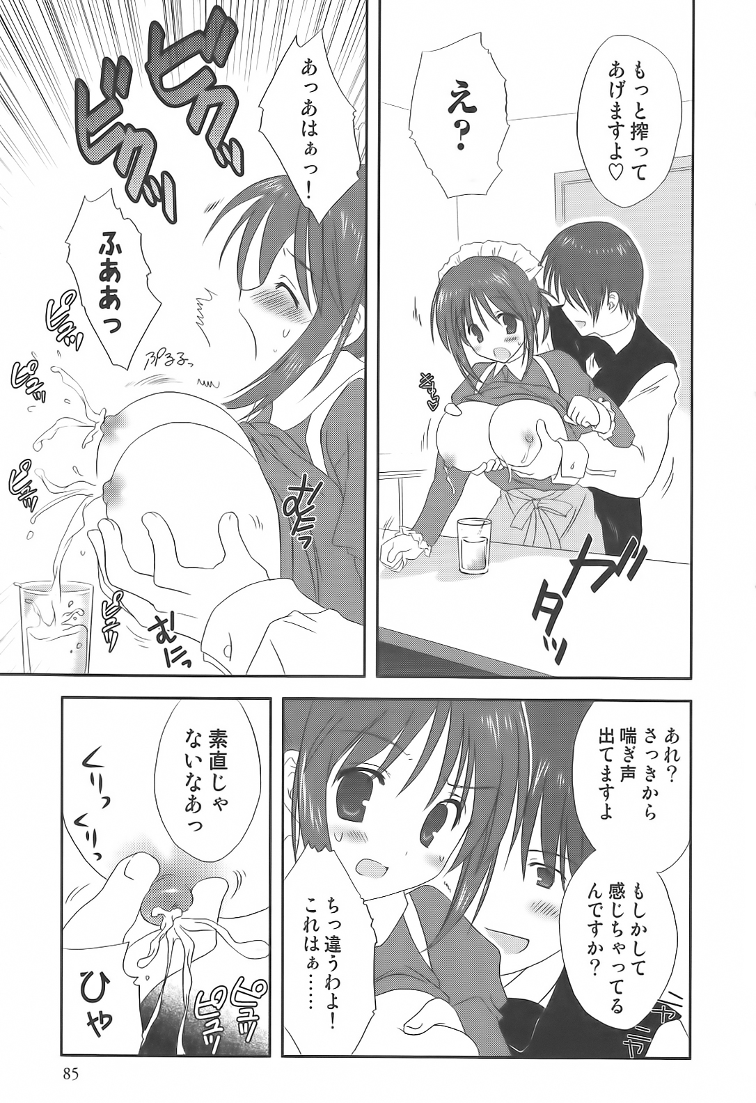 [アンソロジー] 搾乳ッ娘❤LOVERS