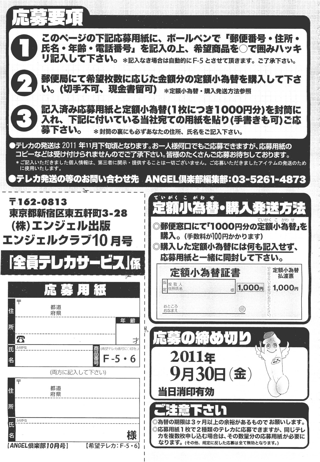 ANGEL 倶楽部 2011年10月号