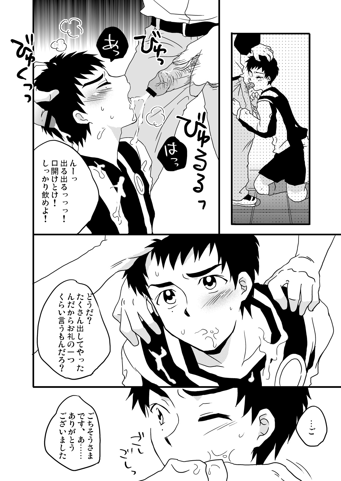 [スシプリ (かんべ忠治)] 藤代に舐めてもらいました。 (ホイッスル!) [DL版]