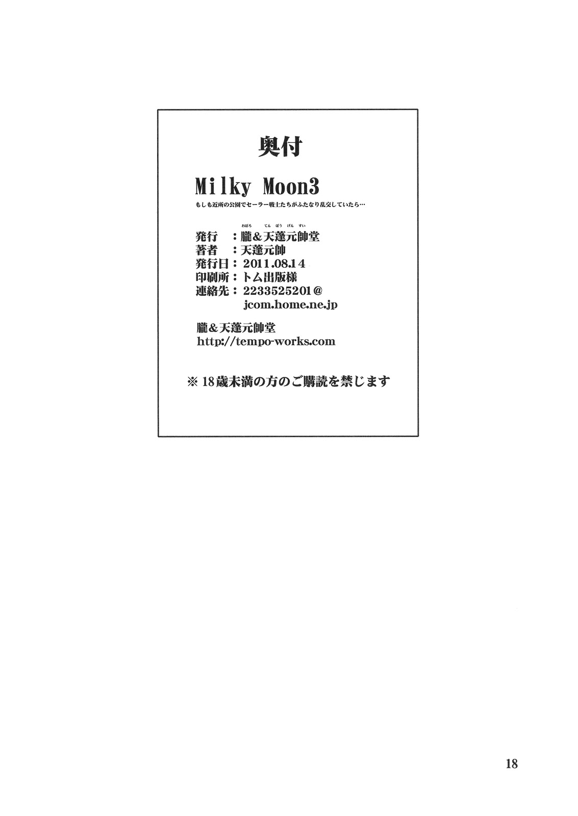 (C80) [朧&天蓬元師堂 (天蓬元帥)] Milky Moon3+おまけ (美少女戦士セーラームーン、ドラゴンクエストV)