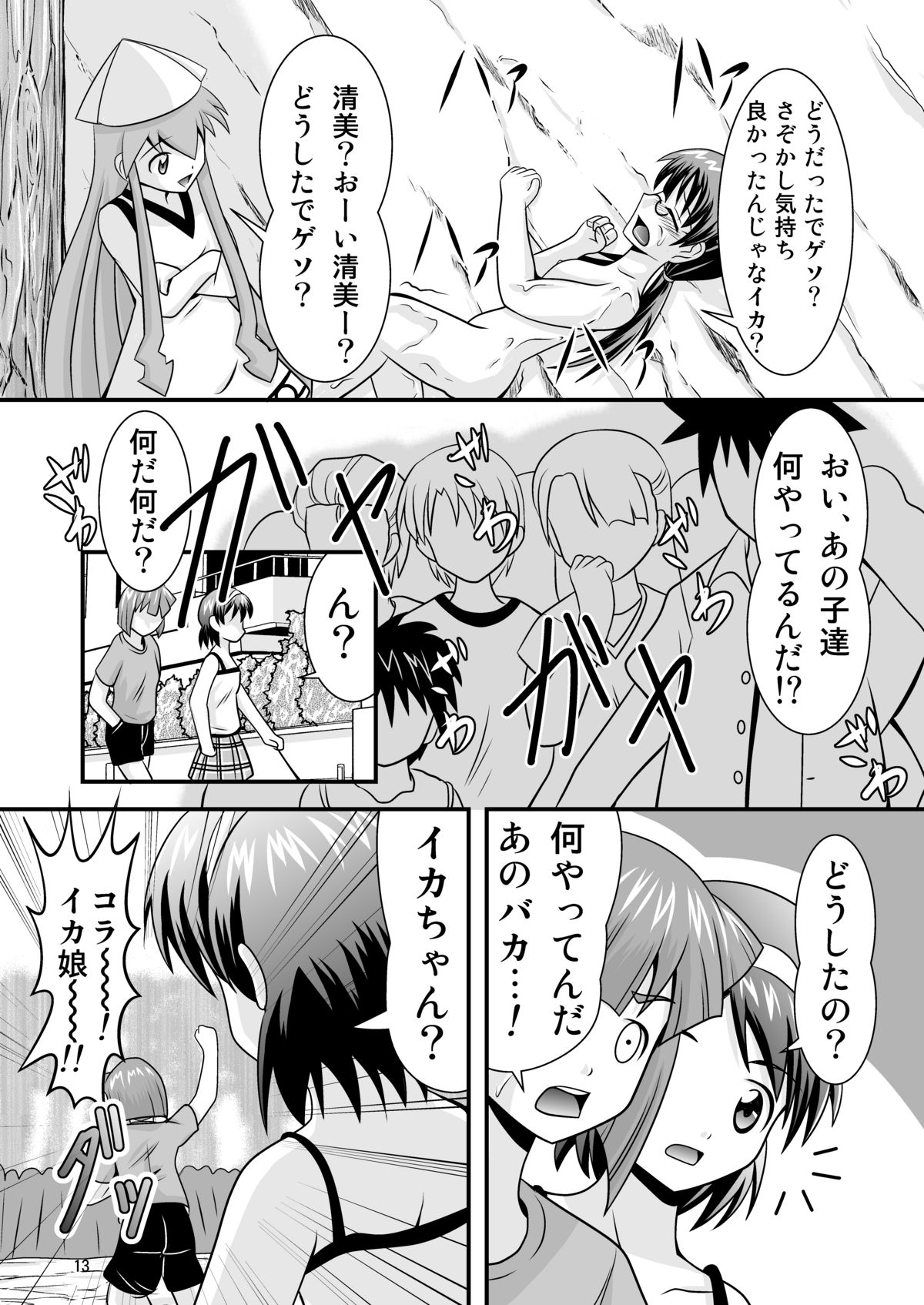 [ブラックエンゼル] 清○と早○とイカちゃんと!