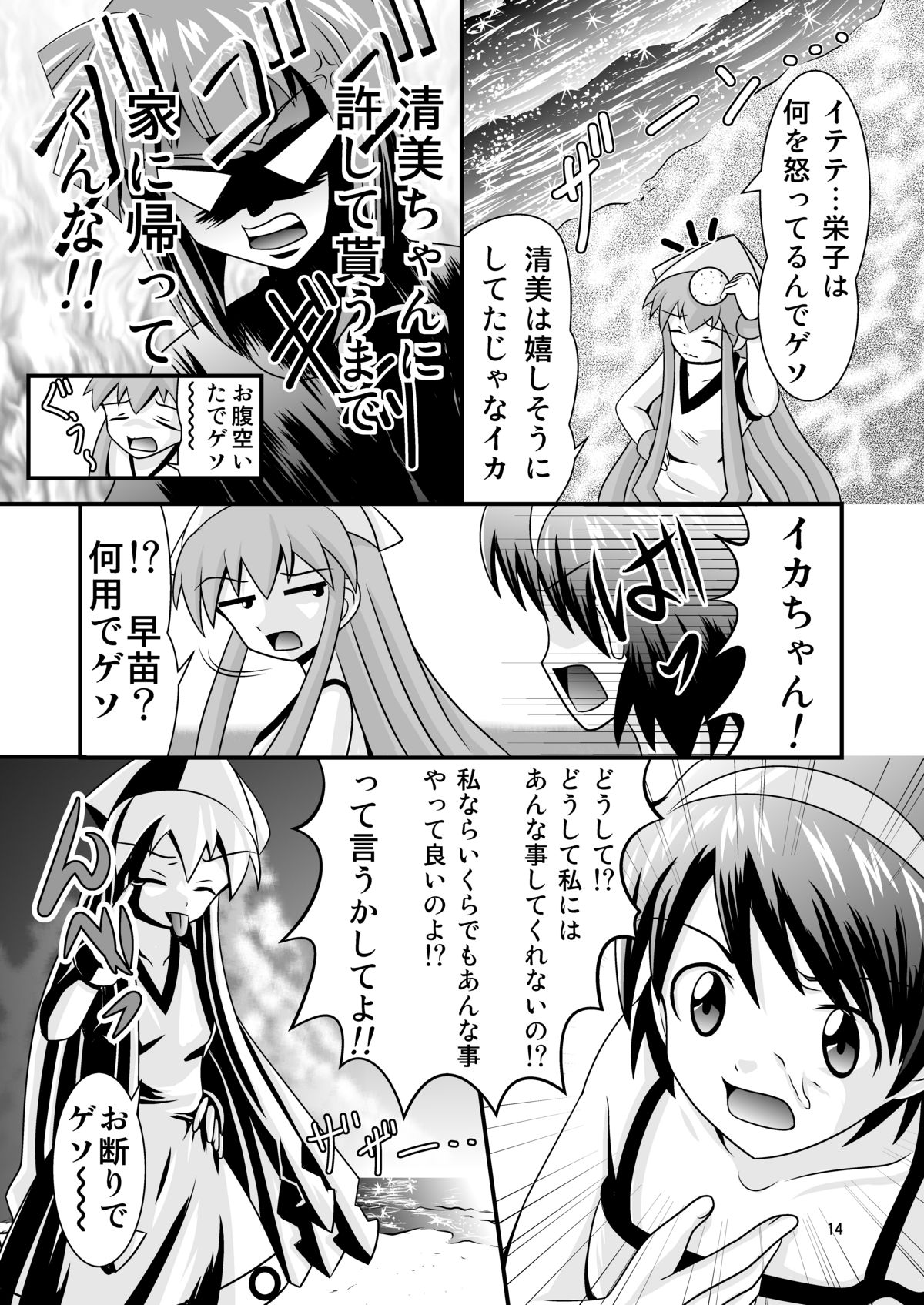 [ブラックエンゼル] 清○と早○とイカちゃんと!