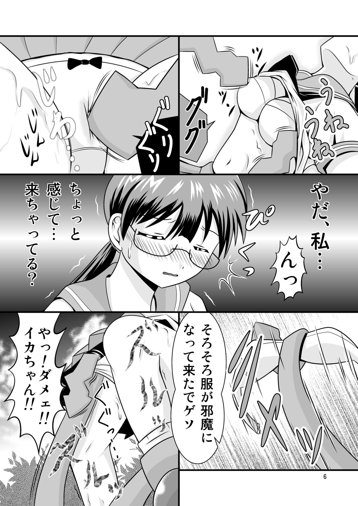 [ブラックエンゼル] 清○と早○とイカちゃんと!