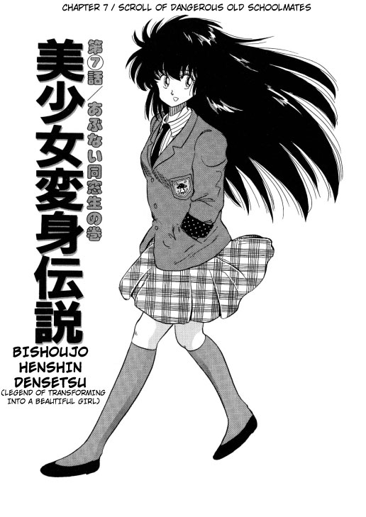 [渡辺ヒデユキ] 美少女へんしん伝説
