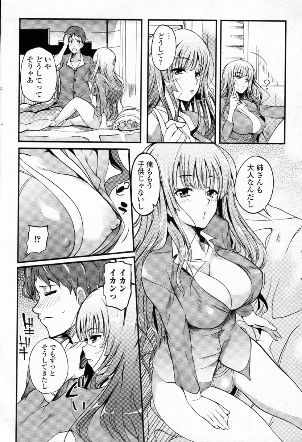 [はんぺら] 匂やか姉弟 (美少女革命 極 Vol.17 2011年12月号)