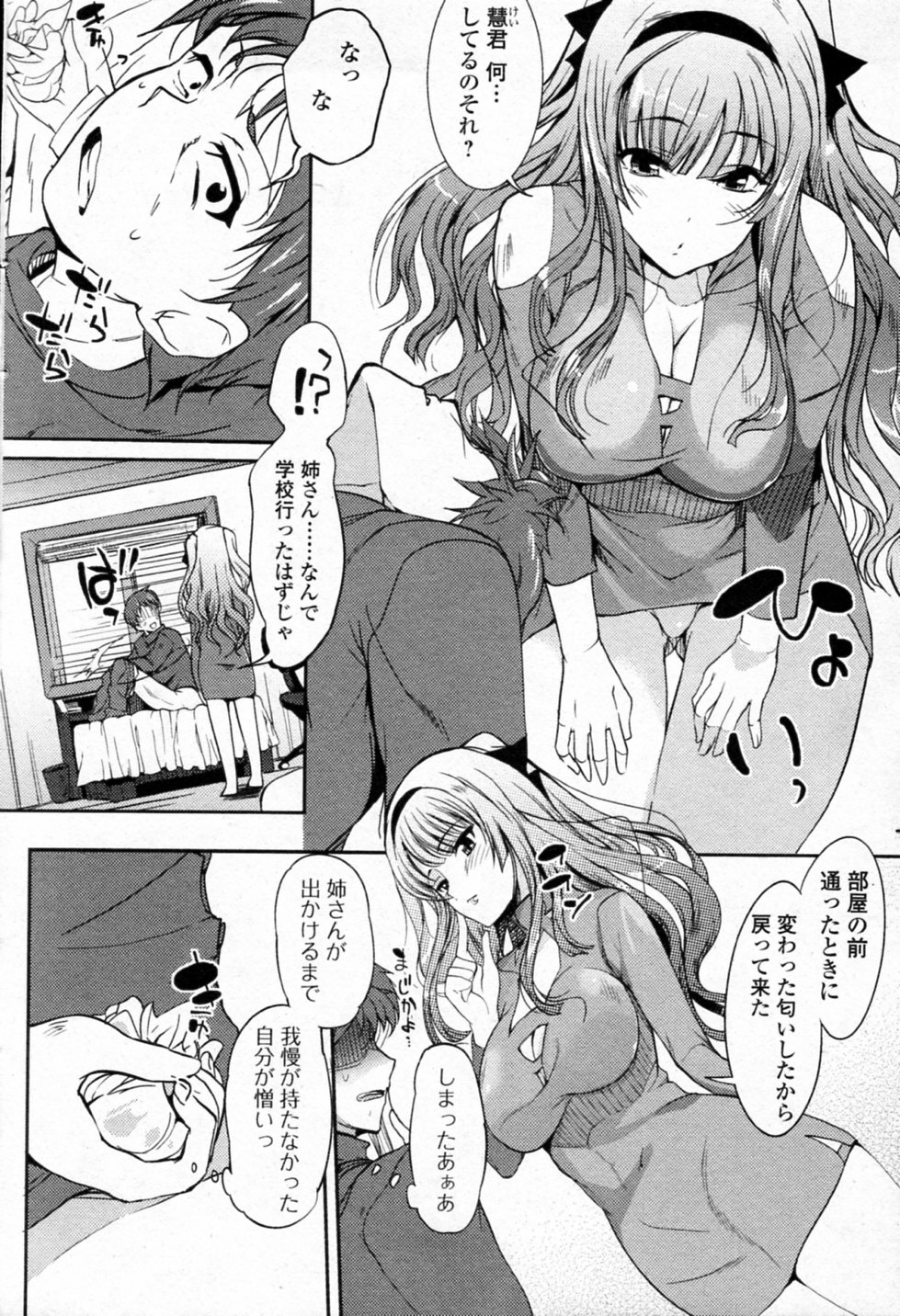 [はんぺら] 匂やか姉弟 (美少女革命 極 Vol.17 2011年12月号)
