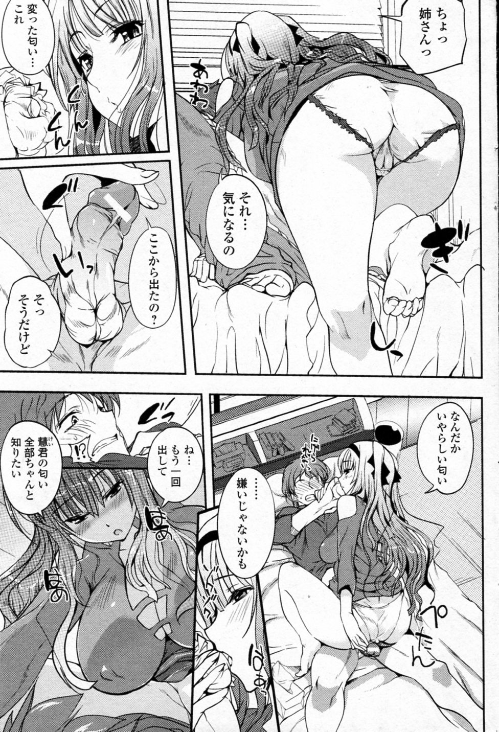 [はんぺら] 匂やか姉弟 (美少女革命 極 Vol.17 2011年12月号)
