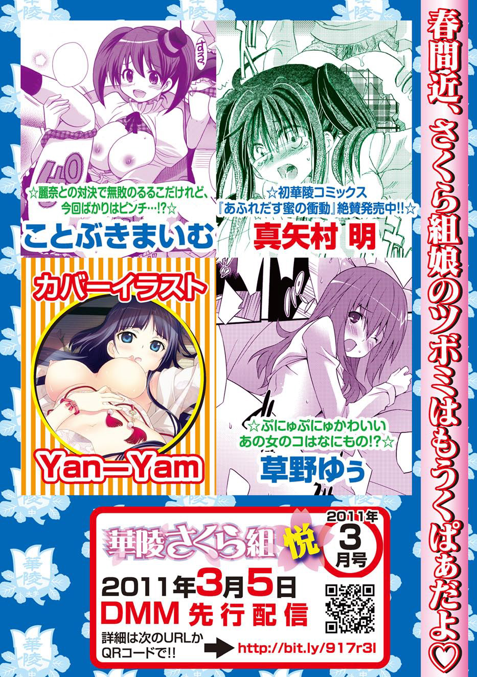 華陵学園初等部 2011年2月号