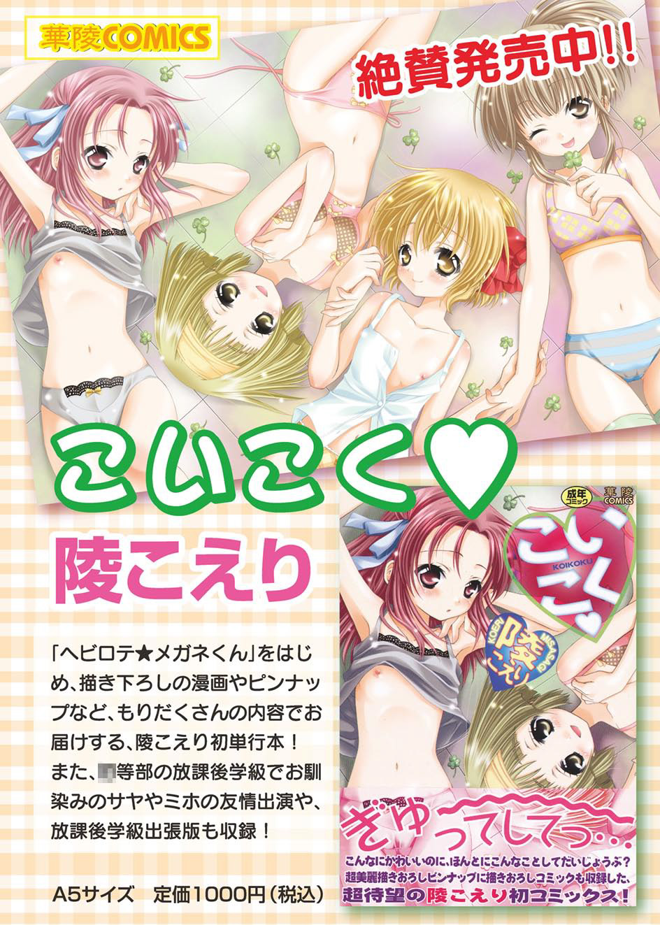 華陵学園初等部 2011年2月号