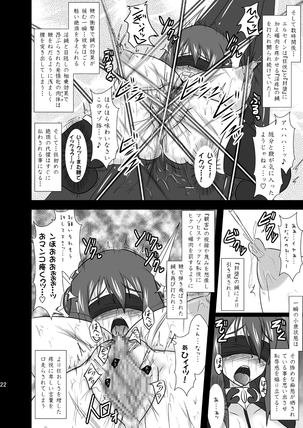 (C77) [FONETRASON (竜湯)] 煌盾装騎エルセイン Vol.8 「Metal Dominator」