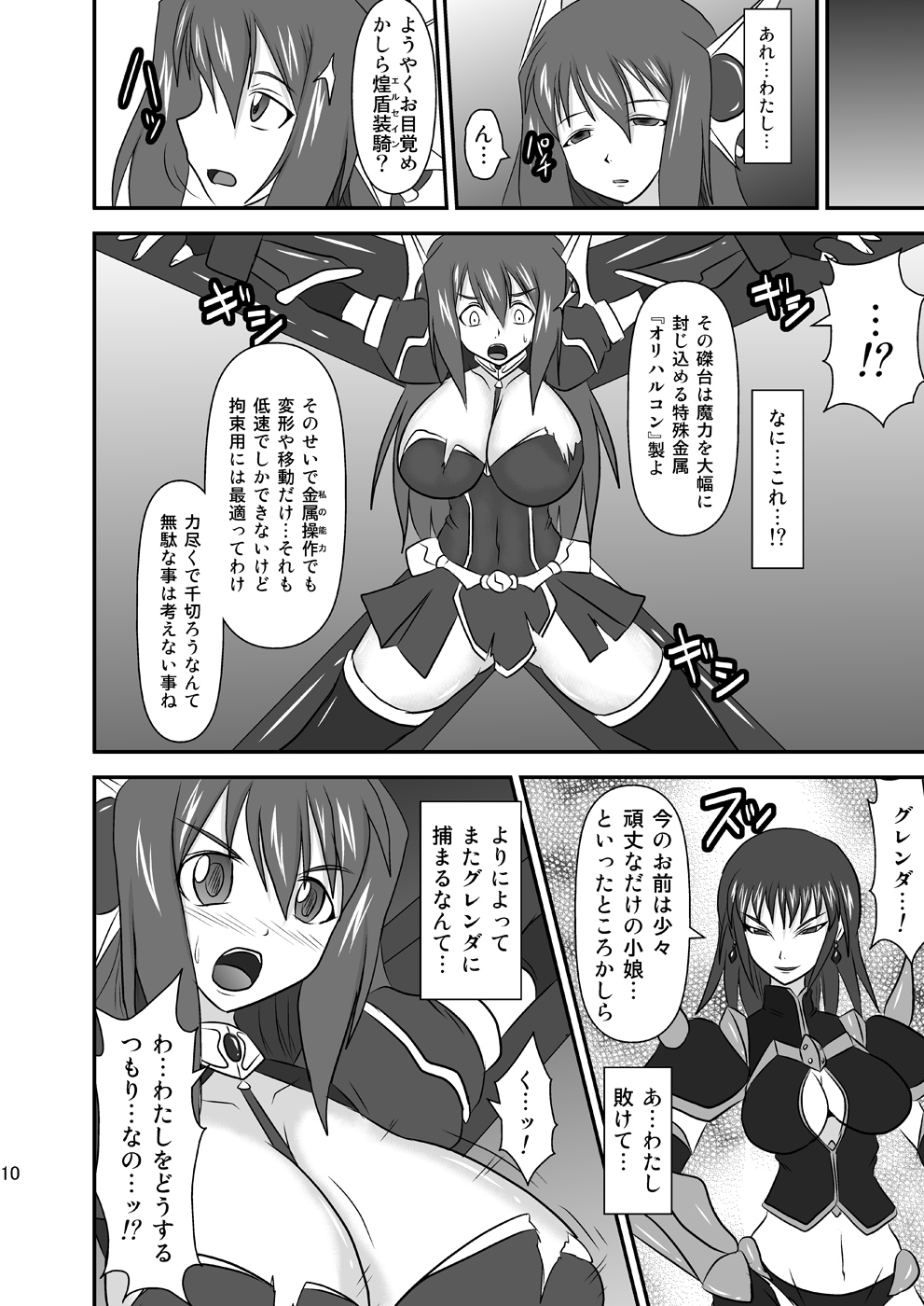(C77) [FONETRASON (竜湯)] 煌盾装騎エルセイン Vol.8 「Metal Dominator」