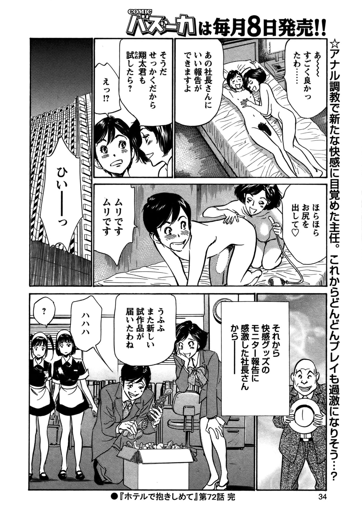 [雑誌] COMIC バズーカ 2011年11月号