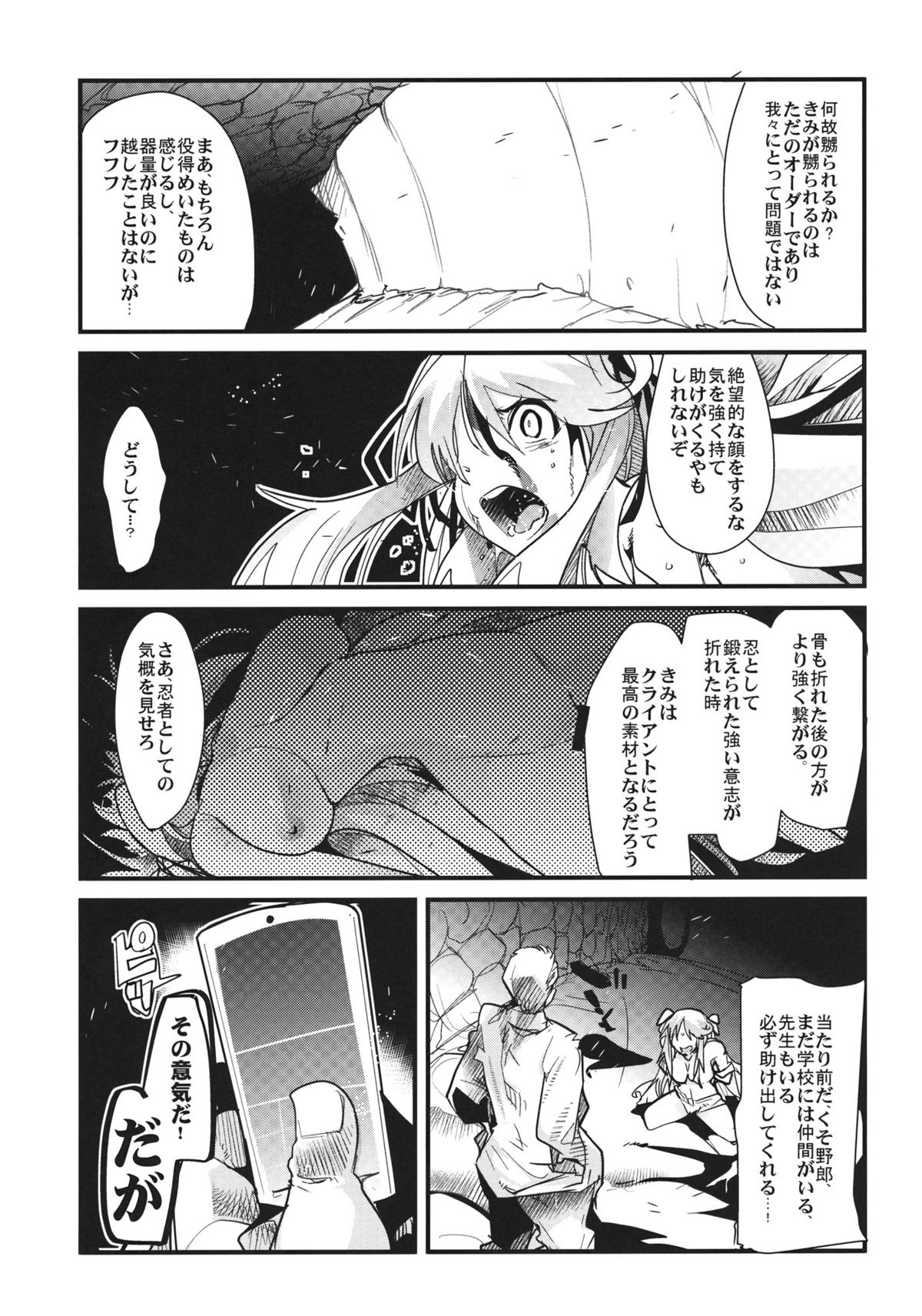 (サンクリ53) [ブロンコ一人旅] 堕娘忍法帖 (閃乱カグラ)