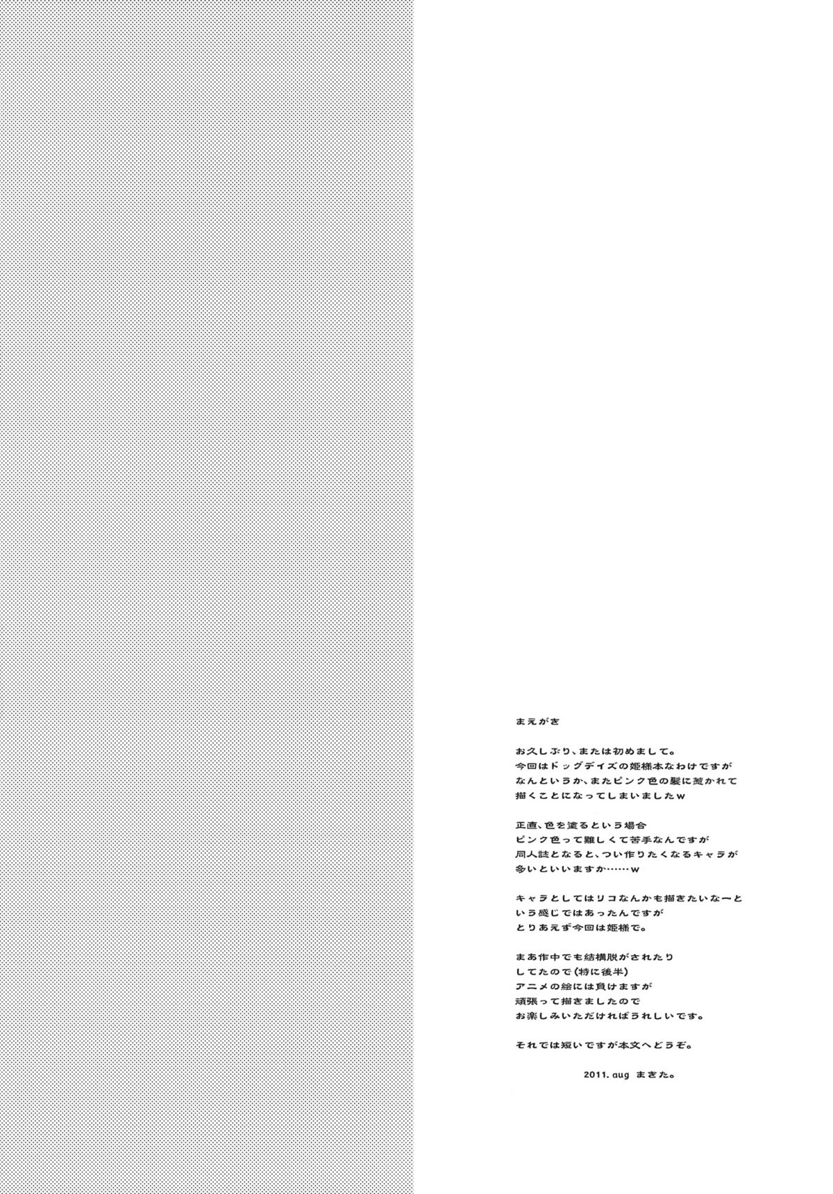 (C80) [八王子海パン突撃騎兵隊 (巻田佳春)] Takin' Me Down (DOG DAYS) [英訳]