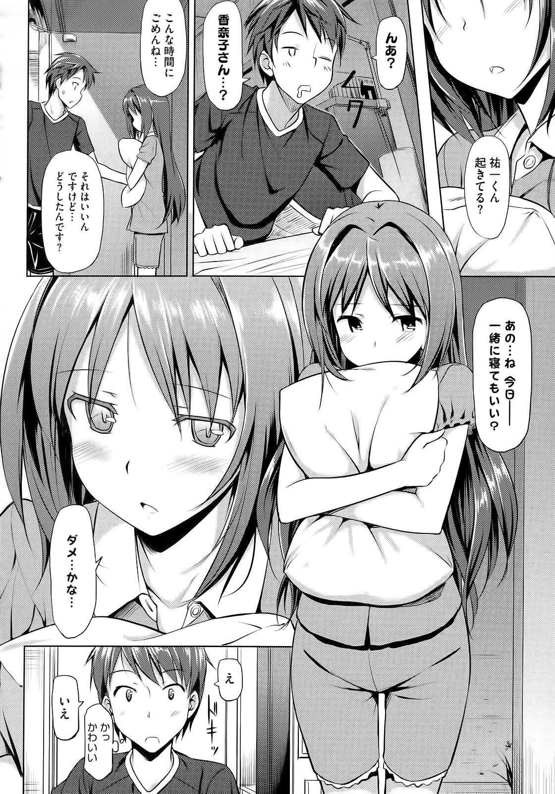 [たかやKi] 恋糸記念日