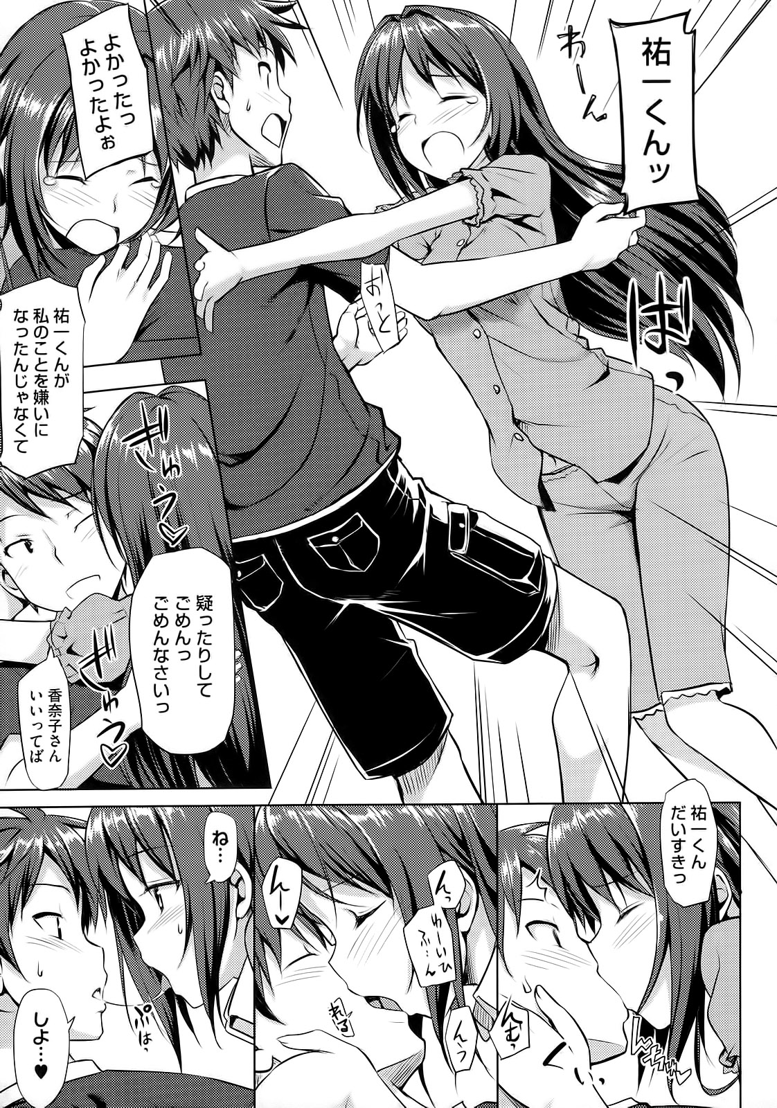 [たかやKi] 恋糸記念日