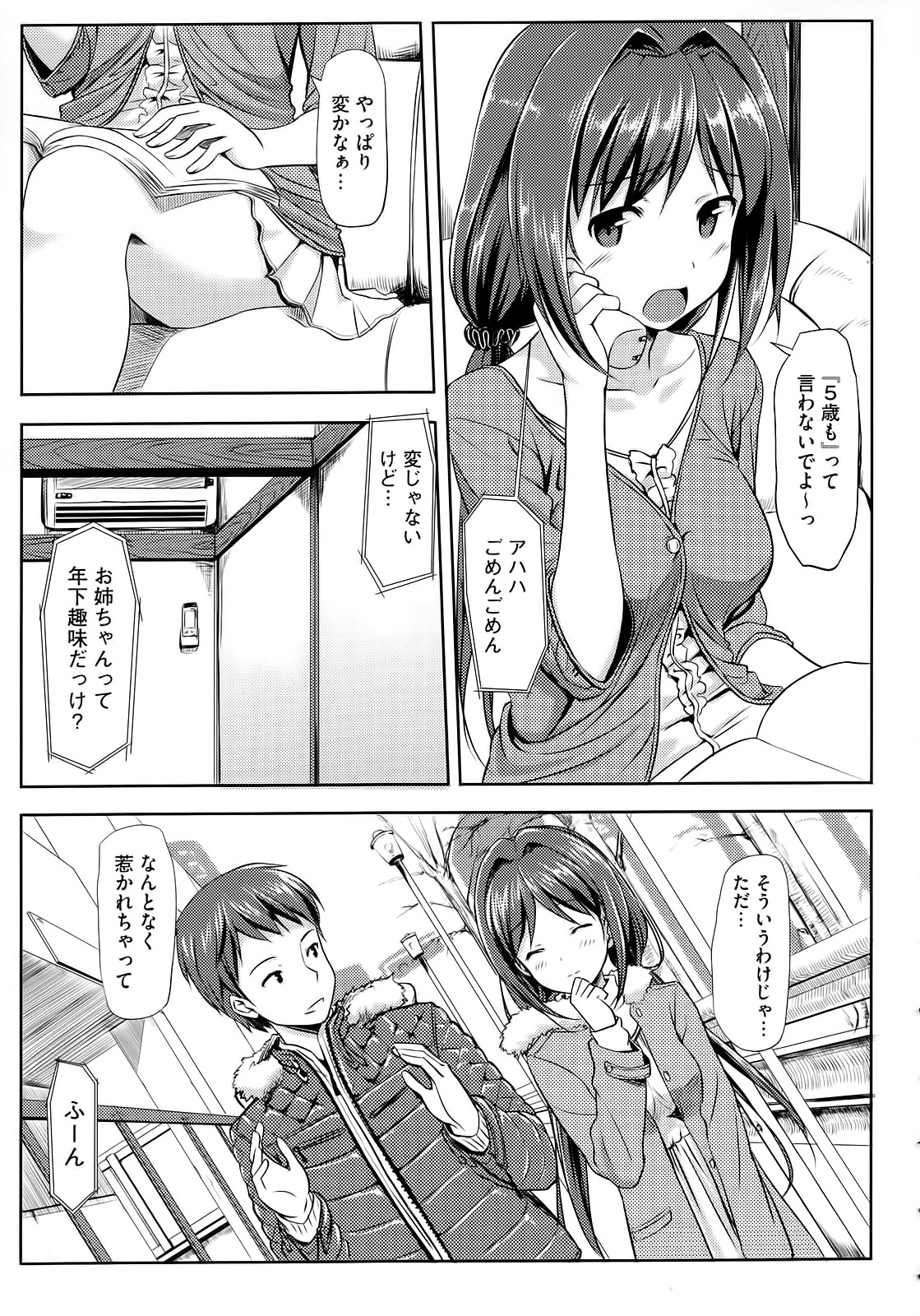 [たかやKi] 恋糸記念日