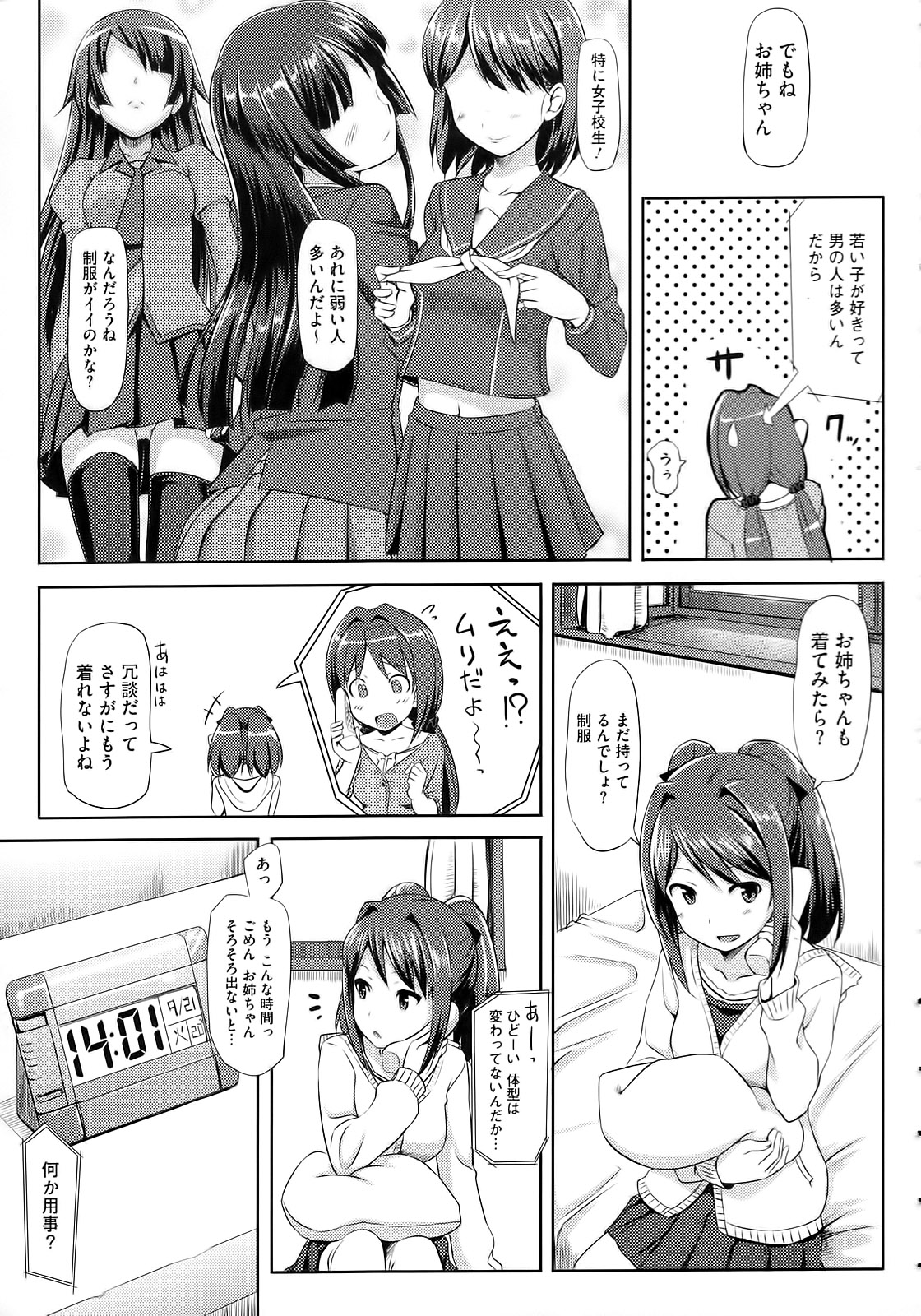 [たかやKi] 恋糸記念日