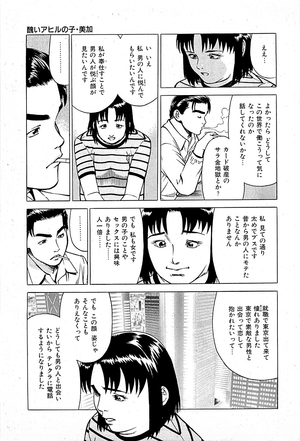 [上端たに・火野俊平] 風俗店長物語 第01巻