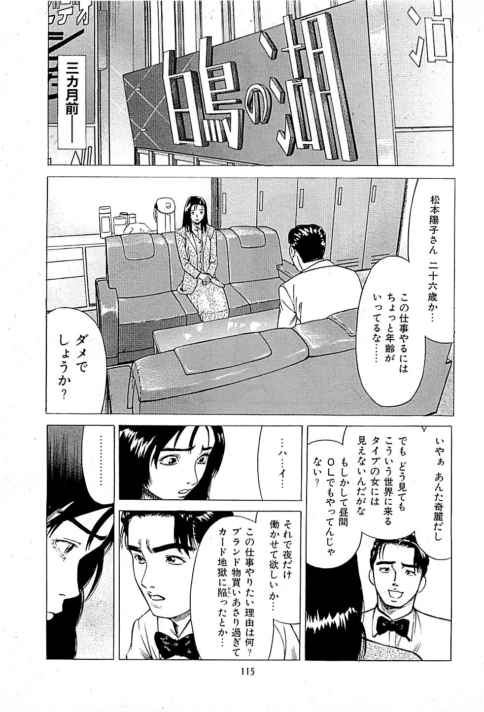 [上端たに・火野俊平] 風俗店長物語 第01巻