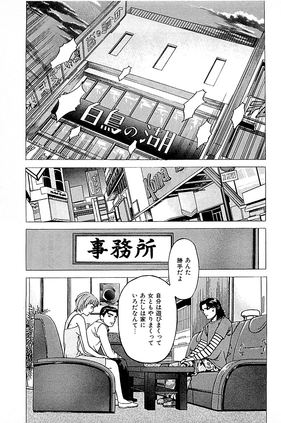 [上端たに・火野俊平] 風俗店長物語 第01巻