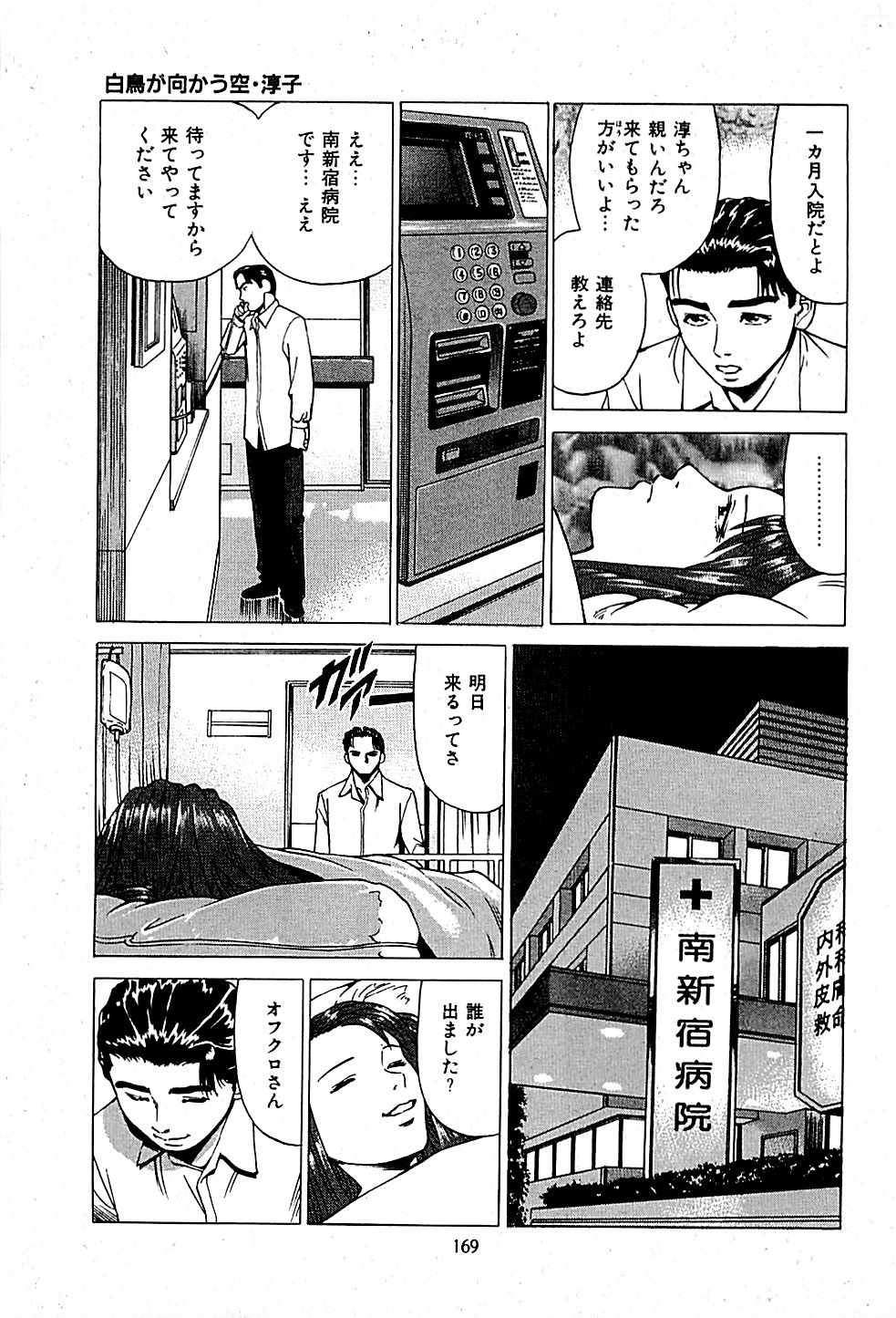 [上端たに・火野俊平] 風俗店長物語 第01巻