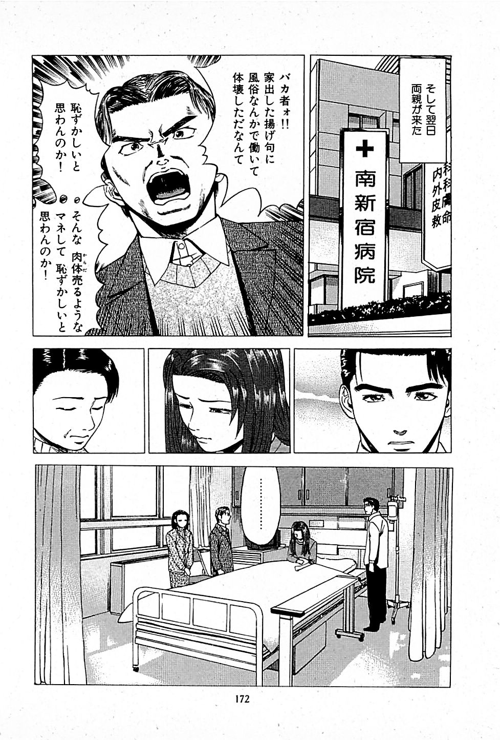 [上端たに・火野俊平] 風俗店長物語 第01巻