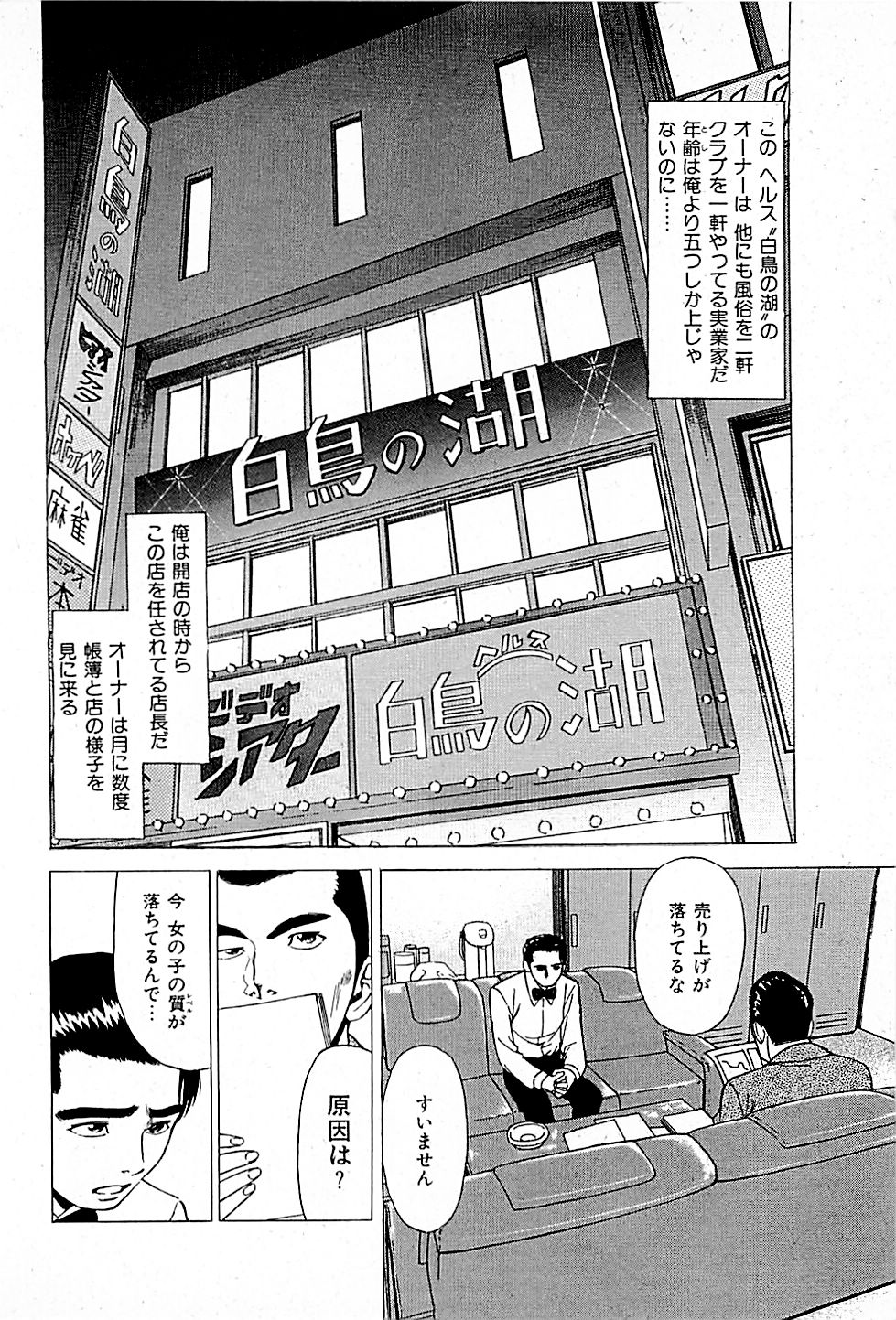 [上端たに・火野俊平] 風俗店長物語 第01巻