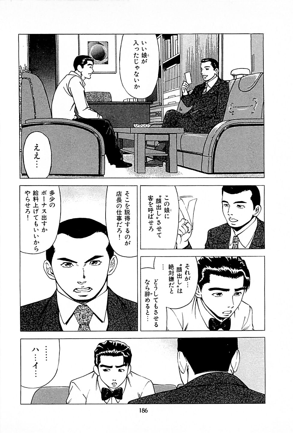 [上端たに・火野俊平] 風俗店長物語 第01巻