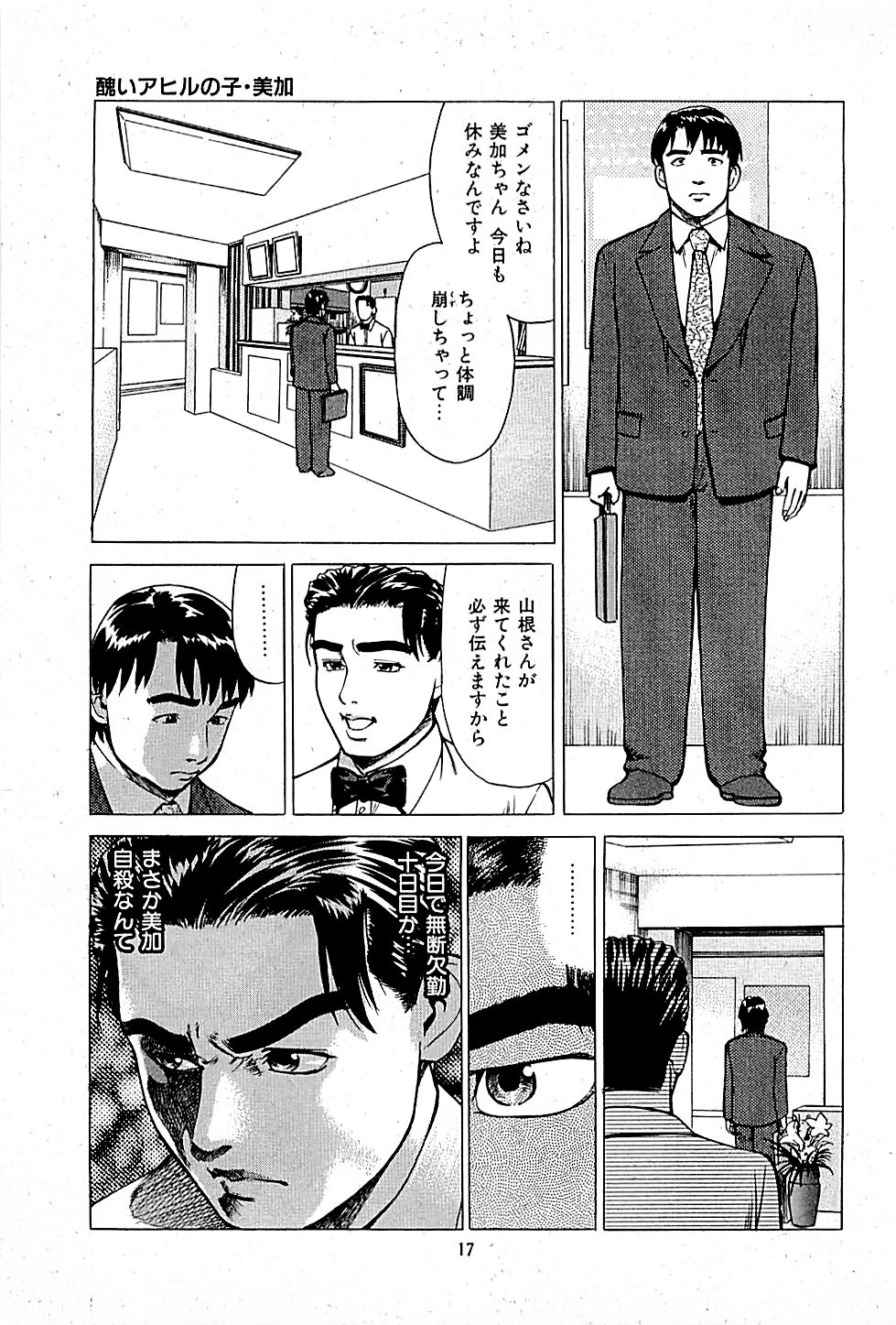 [上端たに・火野俊平] 風俗店長物語 第01巻