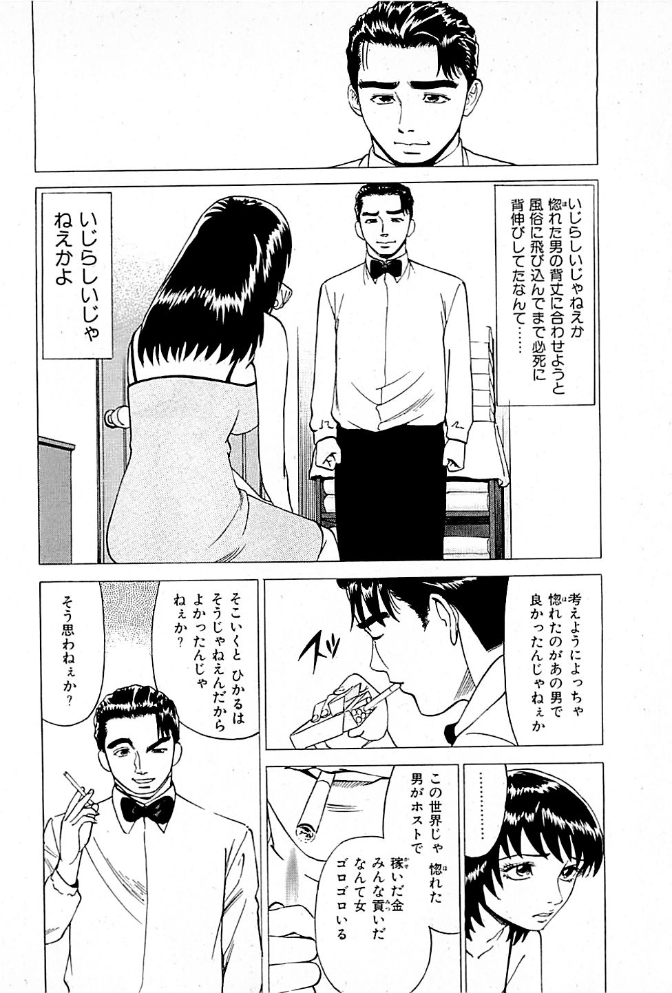 [上端たに・火野俊平] 風俗店長物語 第01巻