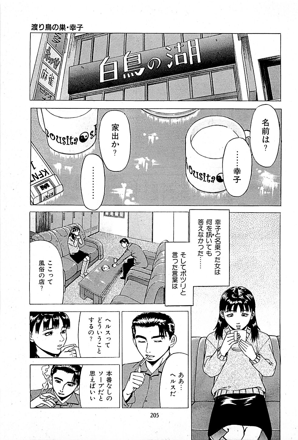 [上端たに・火野俊平] 風俗店長物語 第01巻