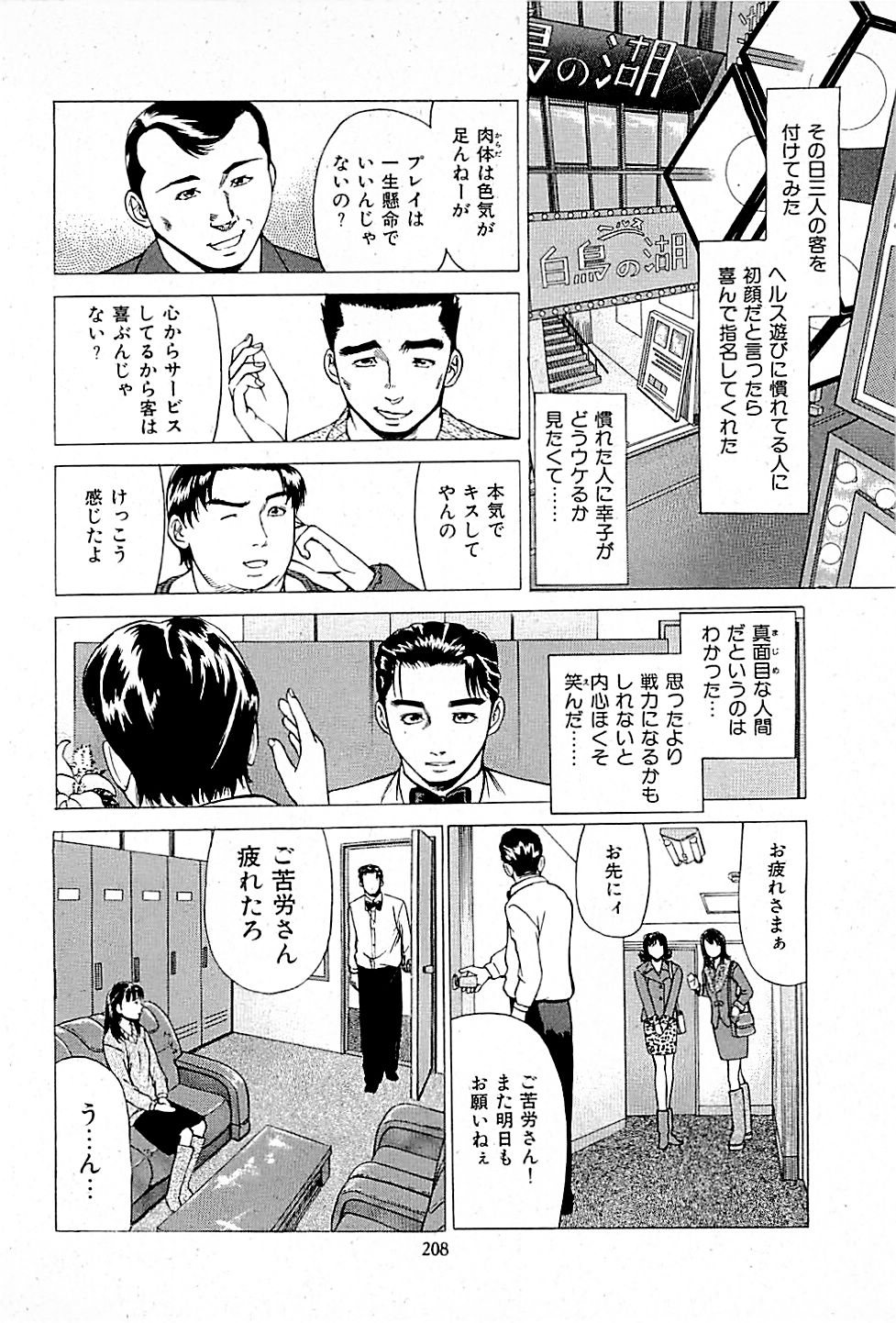 [上端たに・火野俊平] 風俗店長物語 第01巻