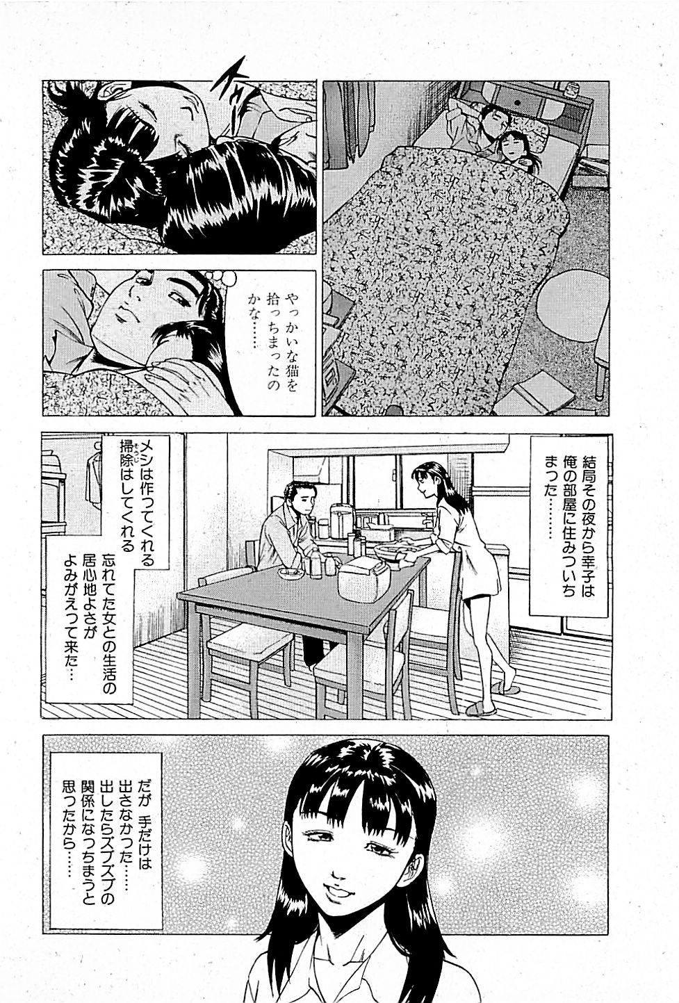 [上端たに・火野俊平] 風俗店長物語 第01巻