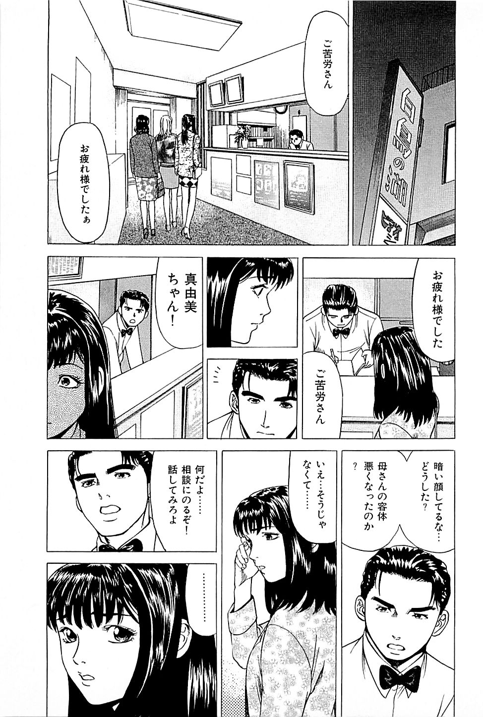 [上端たに・火野俊平] 風俗店長物語 第01巻