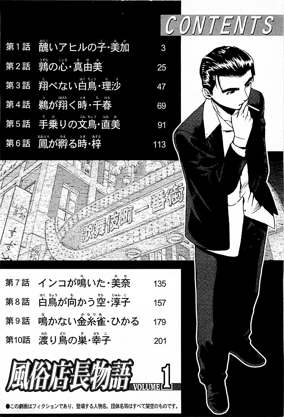 [上端たに・火野俊平] 風俗店長物語 第01巻