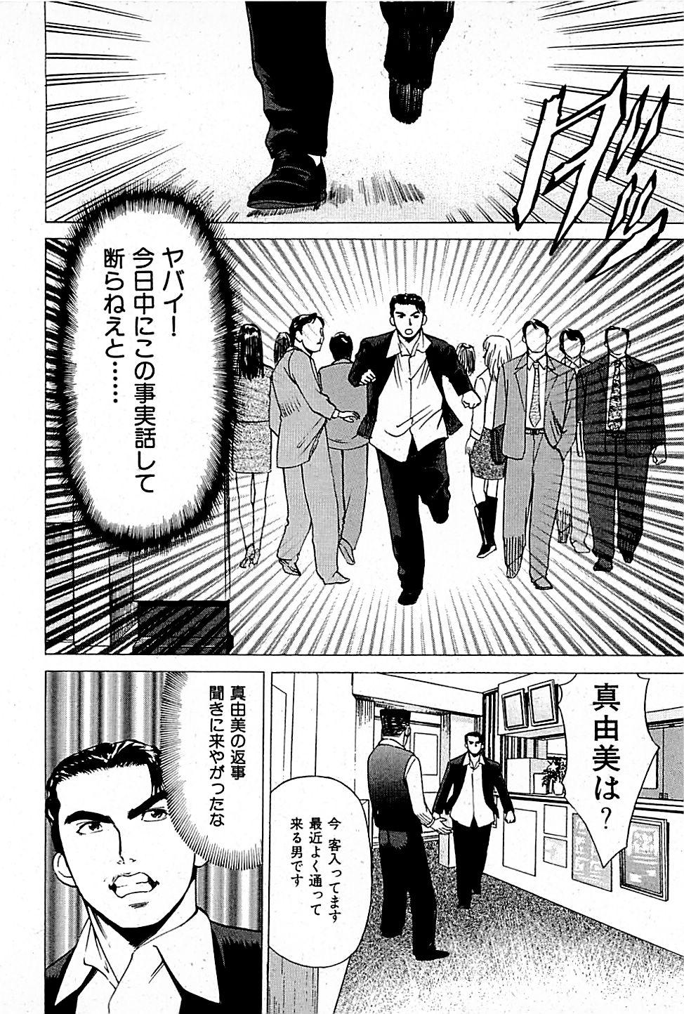 [上端たに・火野俊平] 風俗店長物語 第01巻