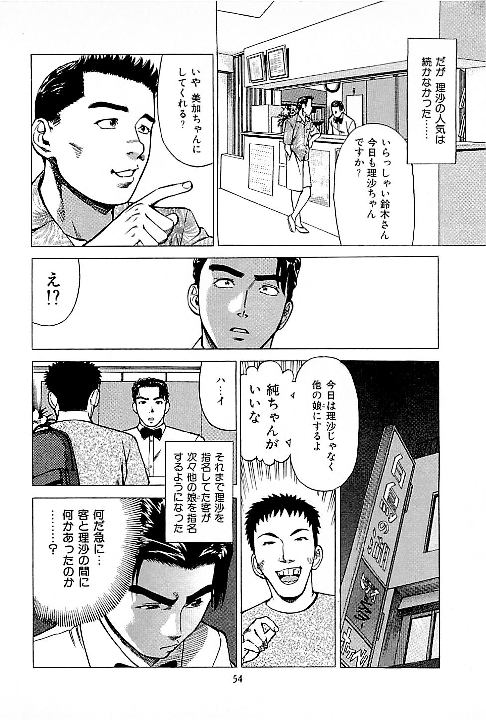 [上端たに・火野俊平] 風俗店長物語 第01巻