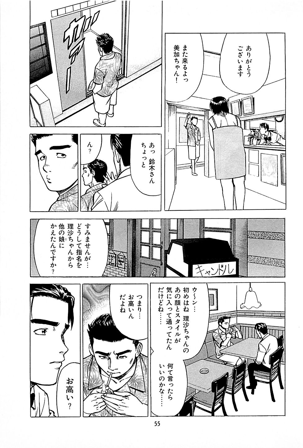 [上端たに・火野俊平] 風俗店長物語 第01巻