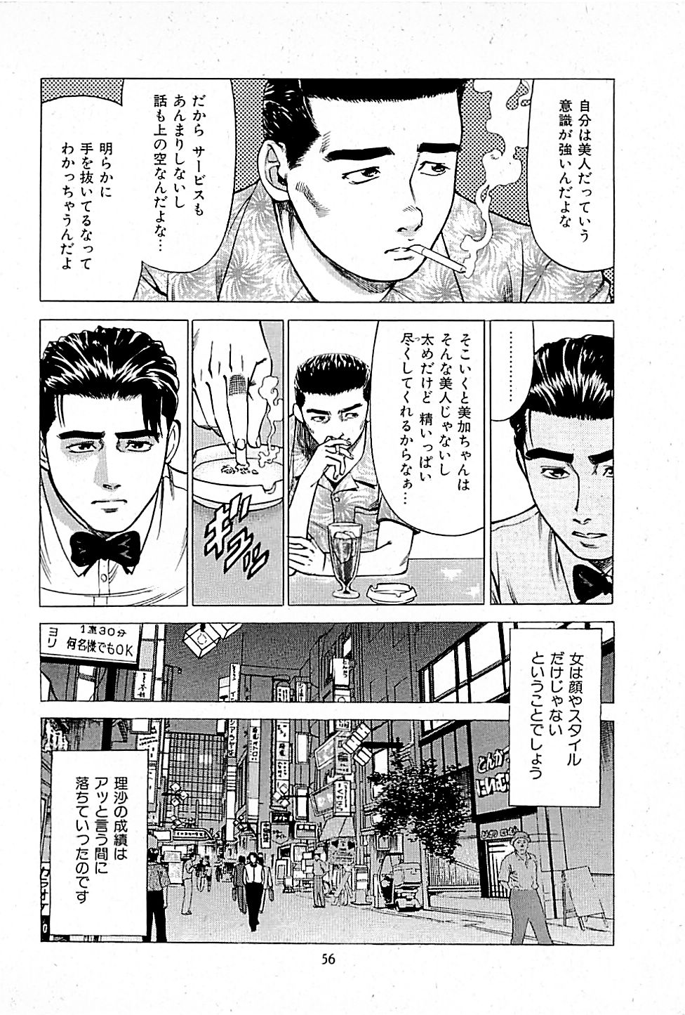 [上端たに・火野俊平] 風俗店長物語 第01巻