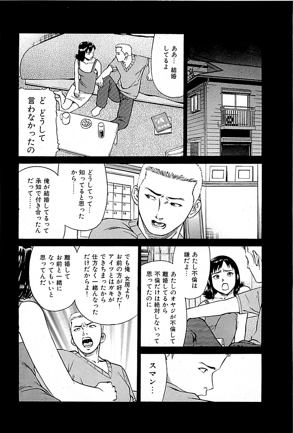 [上端たに・火野俊平] 風俗店長物語 第01巻