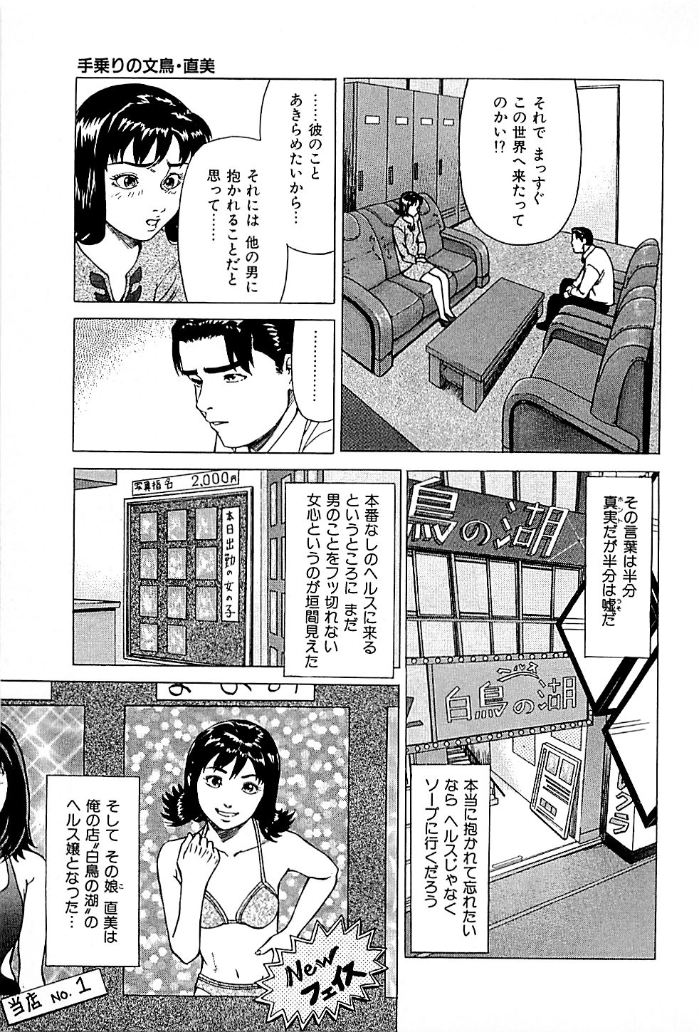 [上端たに・火野俊平] 風俗店長物語 第01巻