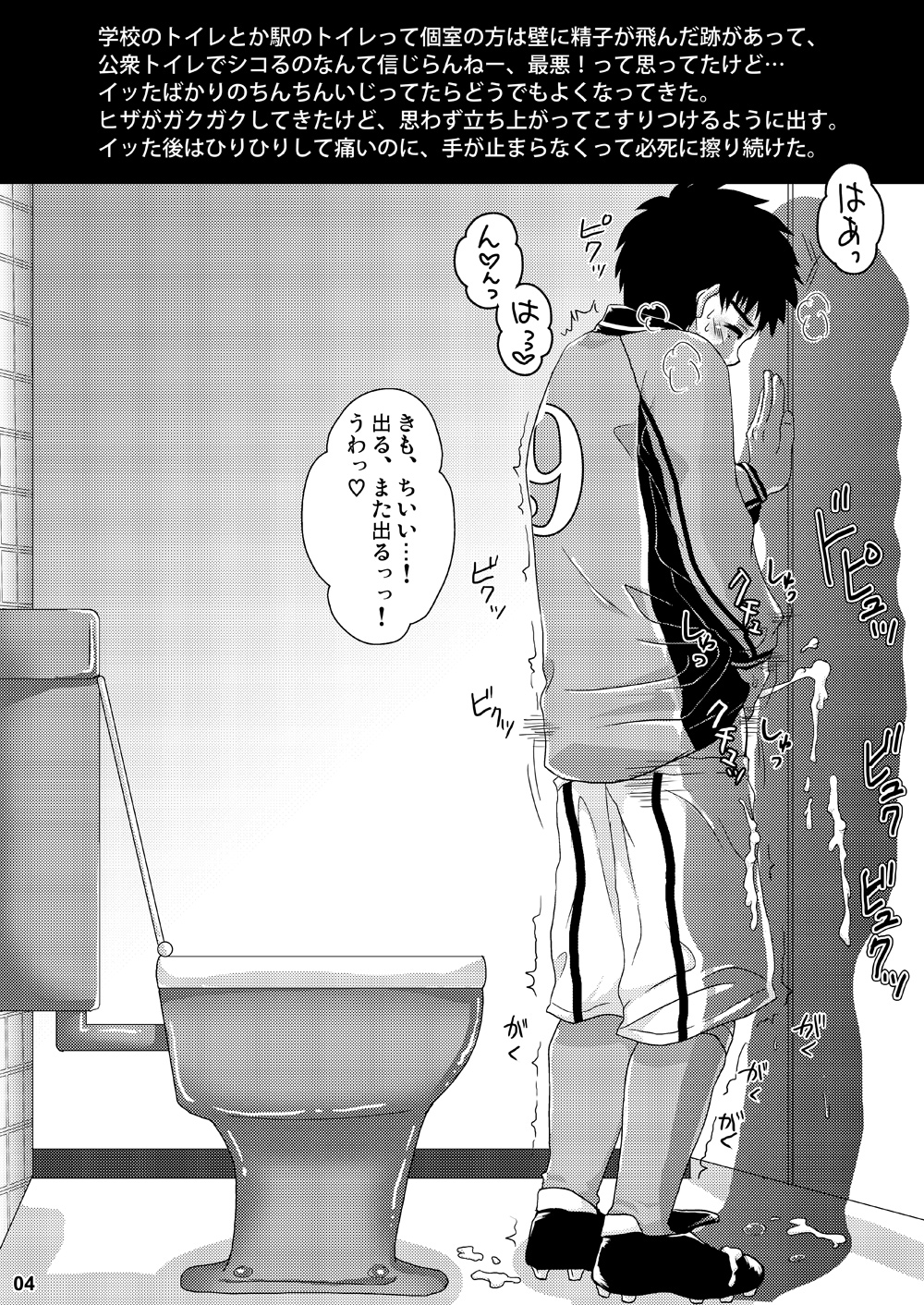 [スシプリ (かんべ忠治)] 駅のトイレで見つかっちゃった (ホイッスル!) [DL版]